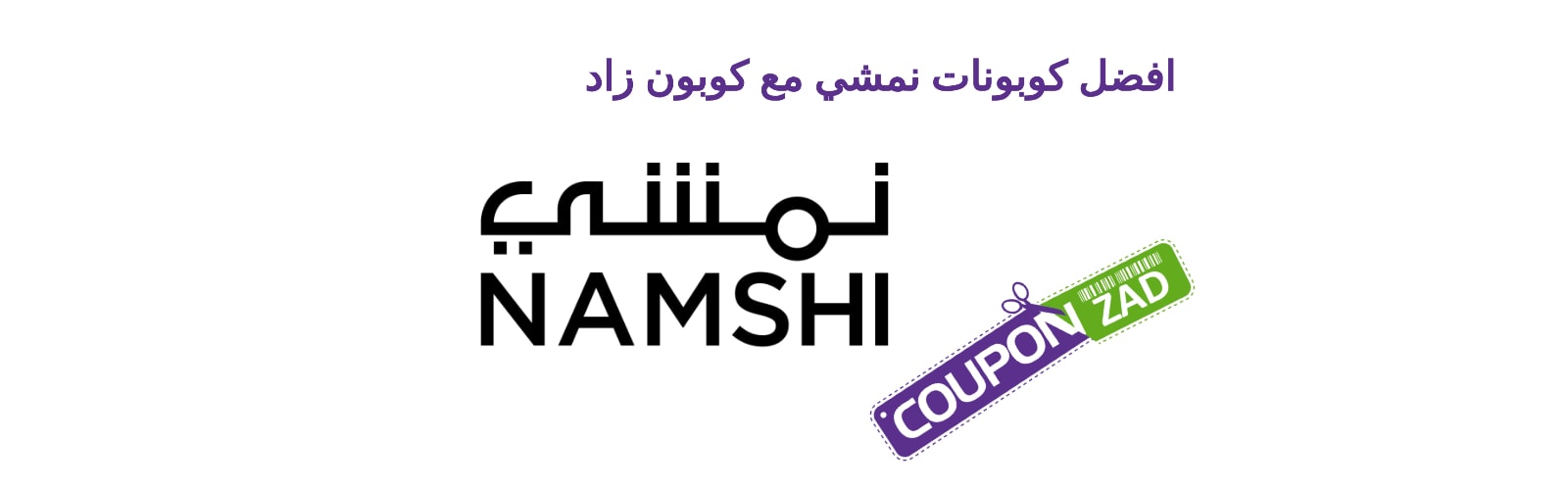 احدث كوبون خصم نمشي